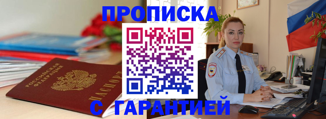 временная регистрация в Завитинске