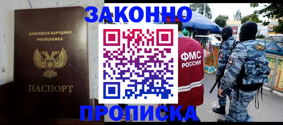 прописка паспорт в Завитинске