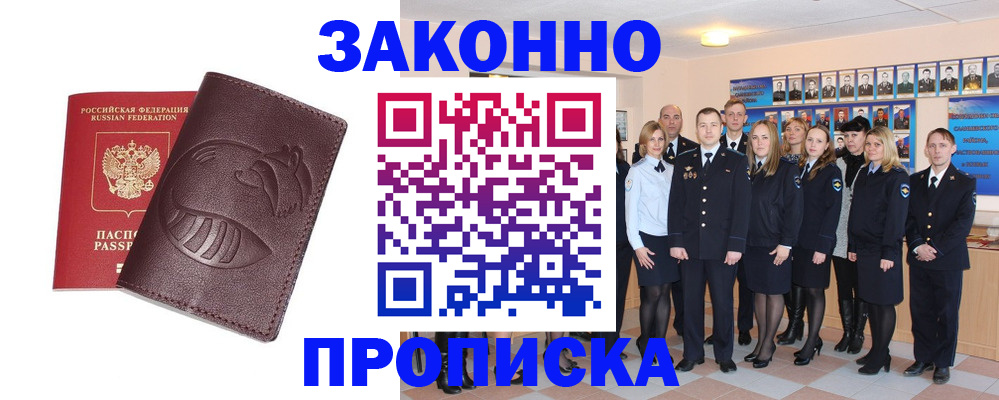 временная прописка в Завитинске