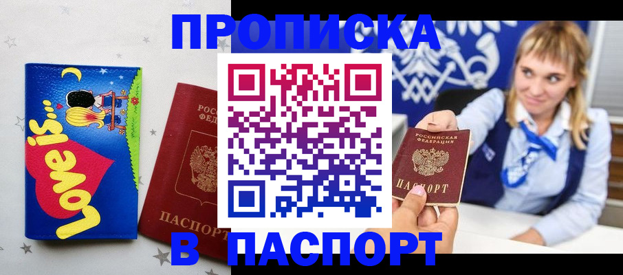 временная регистрация собственник в Завитинске