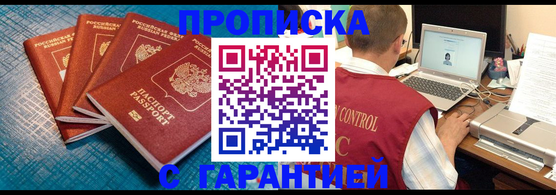 прописка паспорт в Завитинске